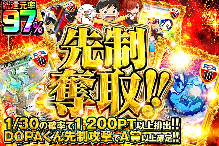 先制奪取!!