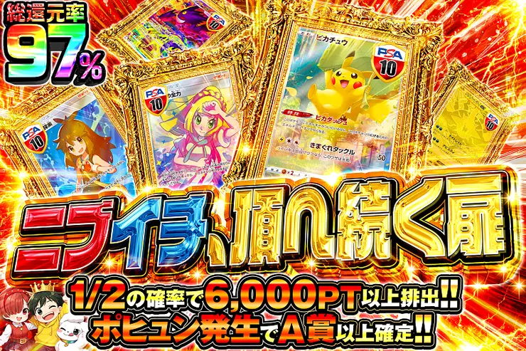 ニブイチ、頂へ続く扉