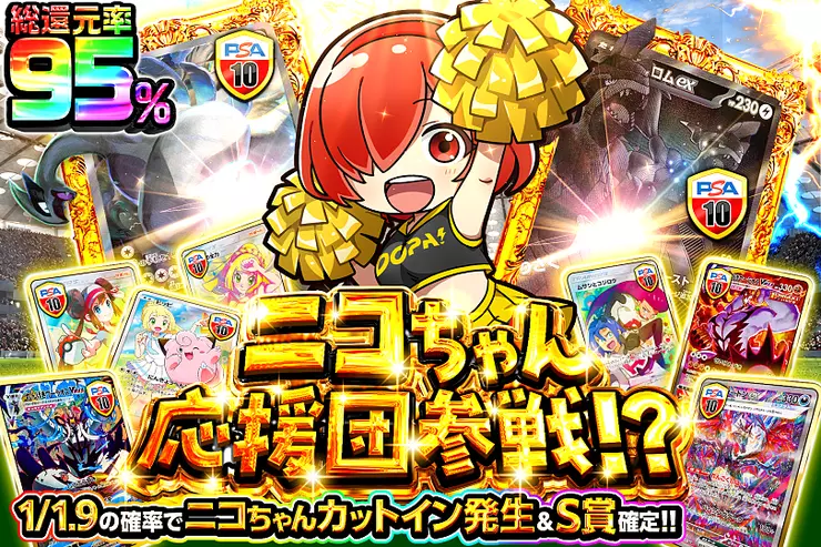 ニコちゃん応援団参戦!?(354921) - ポケモンカード(ポケカ) | DOPA!オリパ