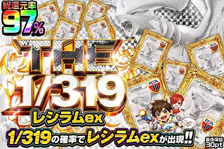 THE 1/319 レシラムex