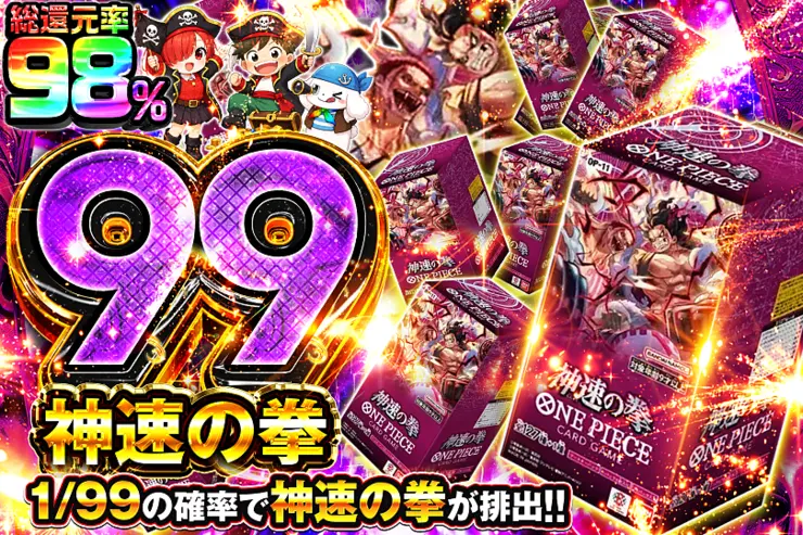 神速の拳 99