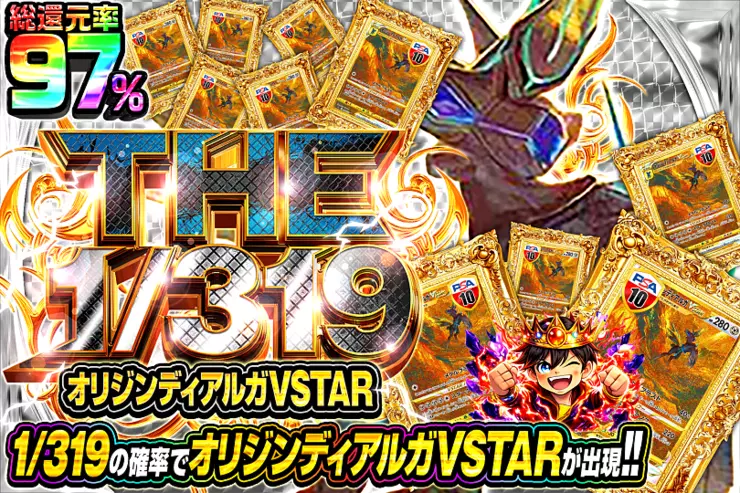 THE 1/319 オリジンディアルガVSTAR