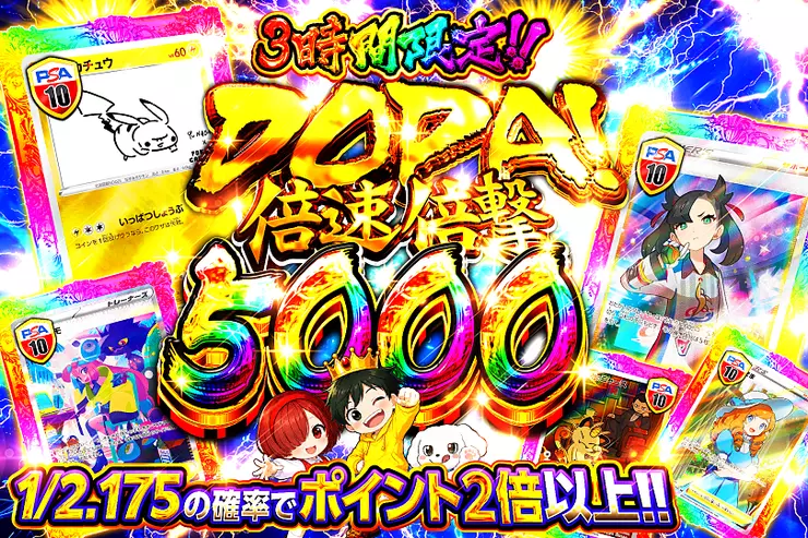 DOPA! 倍速倍撃 5000(322603) - ポケモンカード(ポケカ) | DOPA!オリパ