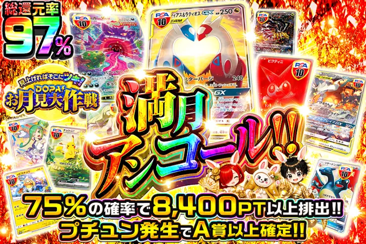 見上げればそこにツキ! 満月アンコール