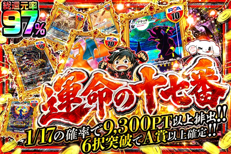 毎月27日は激アツ7! 運命の十七番