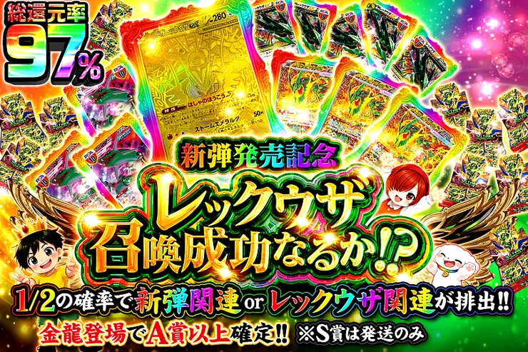 新弾発売記念 
レックウザ召喚成功なるか!?