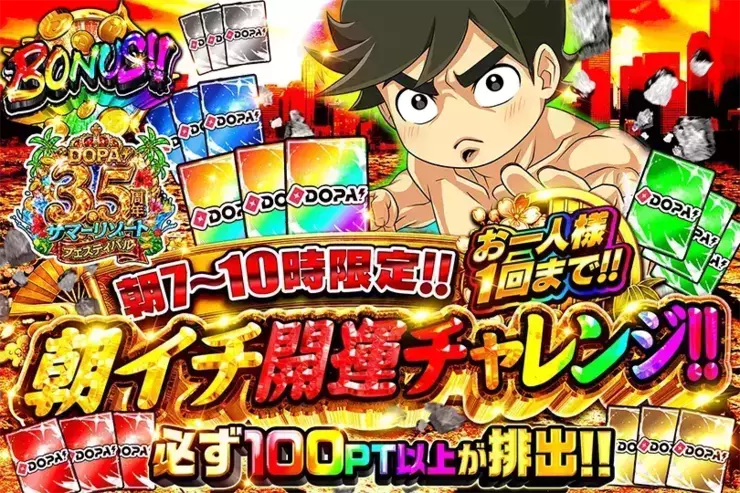 朝イチ開運チャレンジ!!