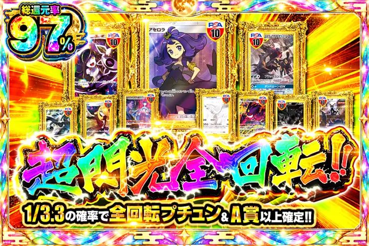 超閃光全回転!!