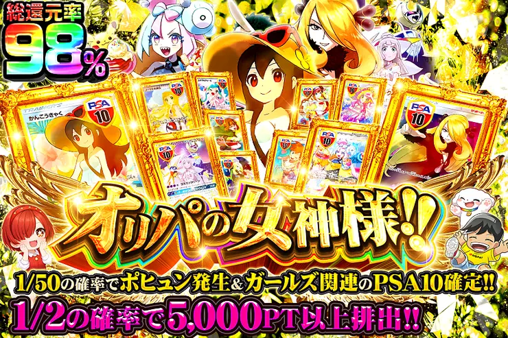 オリパの女神様!!