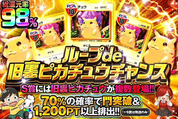 ループde旧裏ピカチュウチャンス