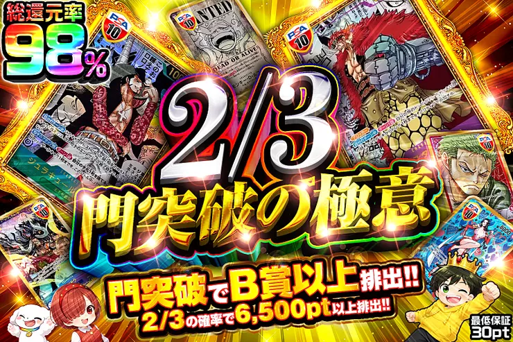 2/3 門突破の極意(313262) - ワンピースカード | DOPA!オリパ