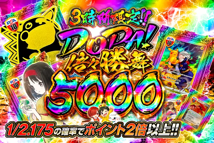DOPA! 倍々勝舞 5000