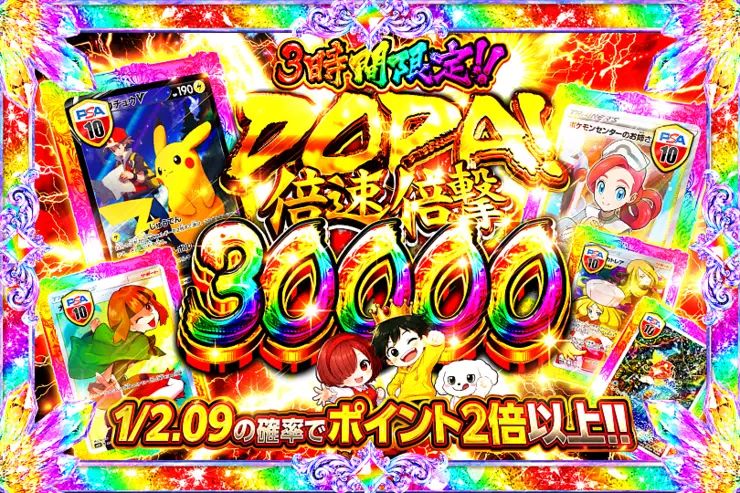 DOPA! 倍速倍撃 30000