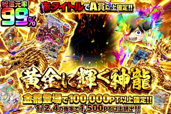 黄金に輝く神龍
