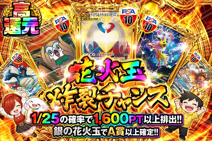 花火玉炸裂チャンス