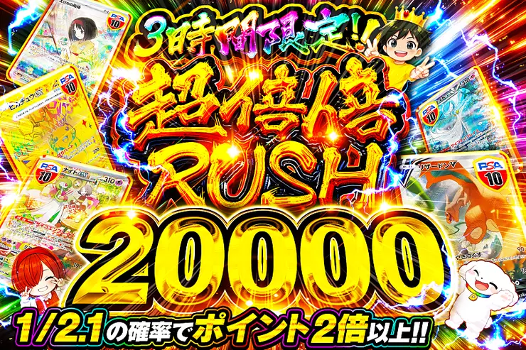 3時間限定!! 超倍倍RUSH 20000(315573) - ポケモンカード(ポケカ