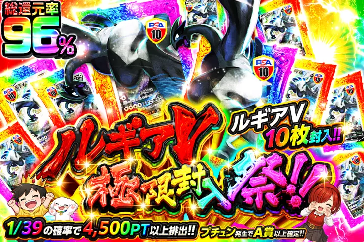 ルギアV極限封入祭!!