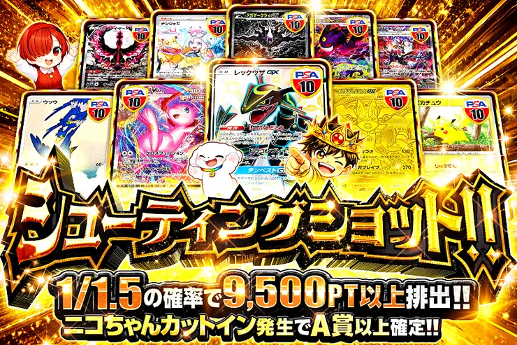 シューティングショット!!