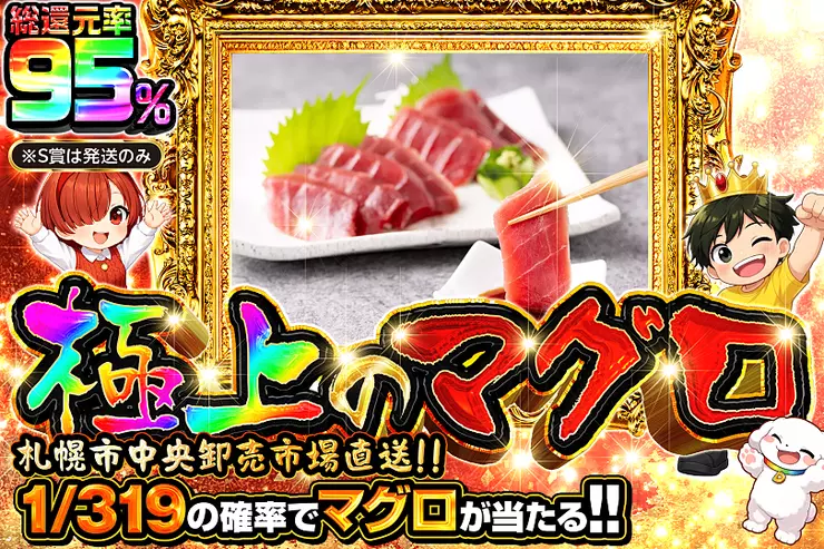 こちらの商品は、「鮪（マグロ）柵 500g」となります。<br>商品の賞味期限は発送日から365日となります。<br>また、S賞は発送のみとなります。<br>