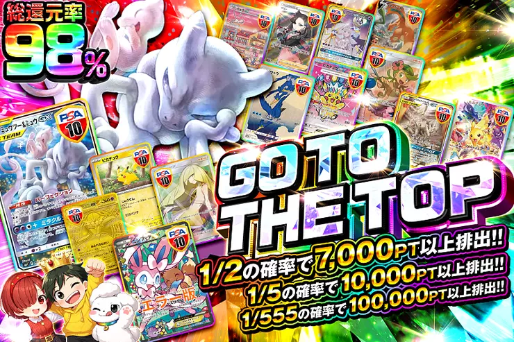 GO TO THE TOP