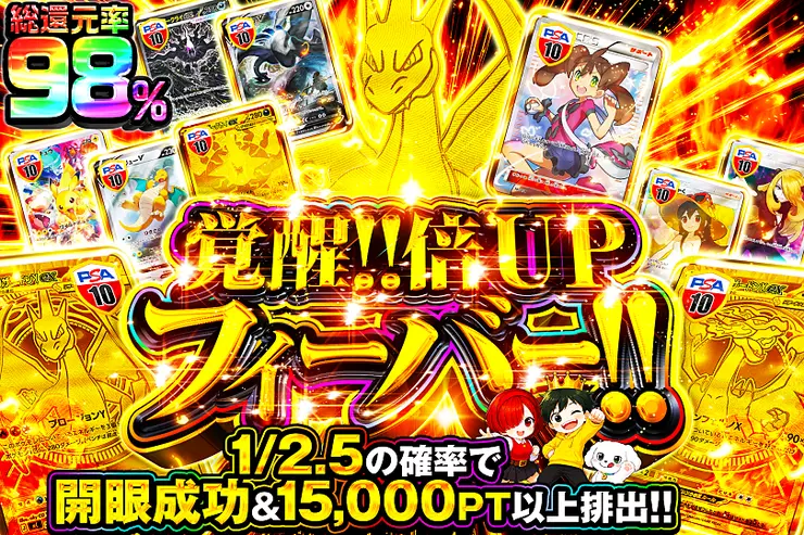覚醒!!倍UPフィーバー!!