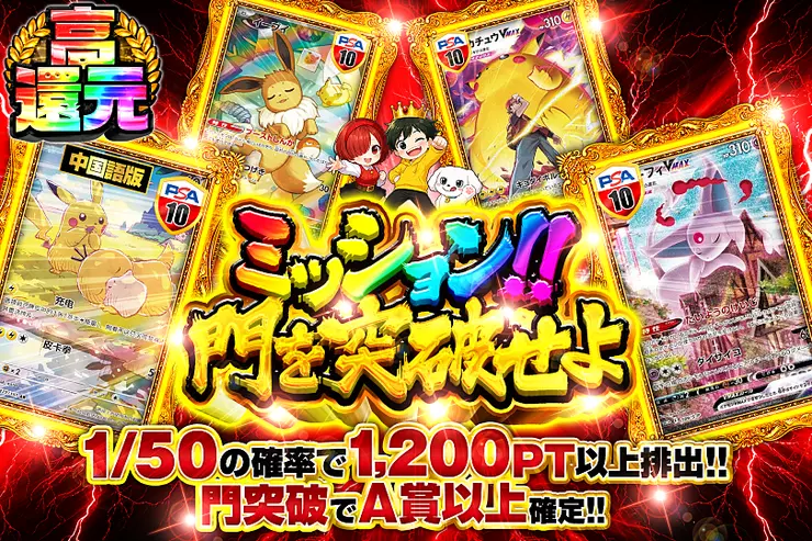 ミッション!! 門を突破せよ