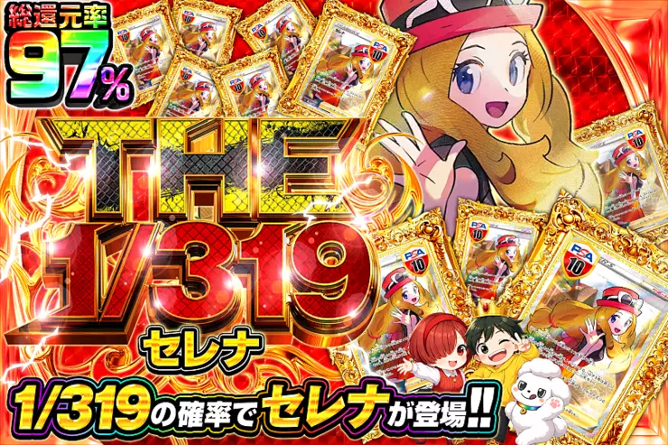 THE 1/319 セレナ