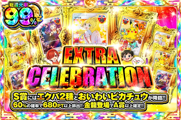 EXTRA CELEBRATION