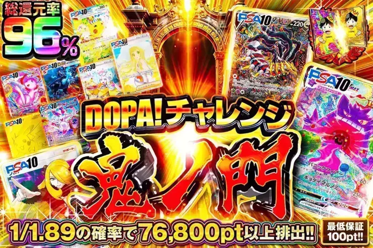 DOPA!チャレンジ 鬼ノ門 
