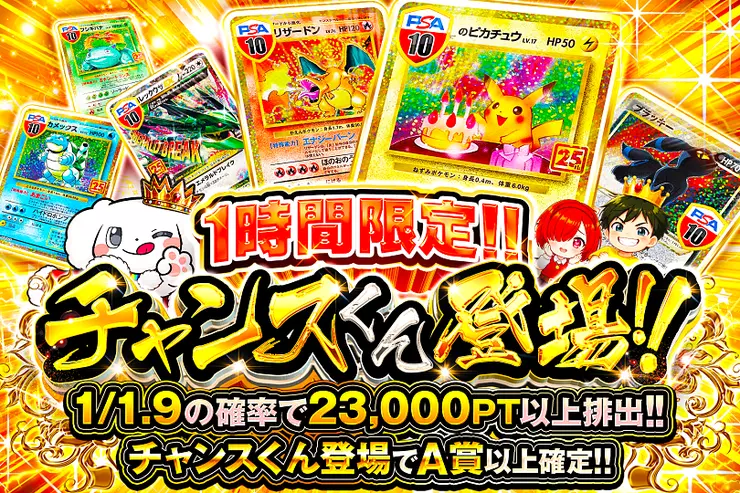 1時間限定!! チャンスくん登場!!(358660) - ポケモンカード(ポケカ