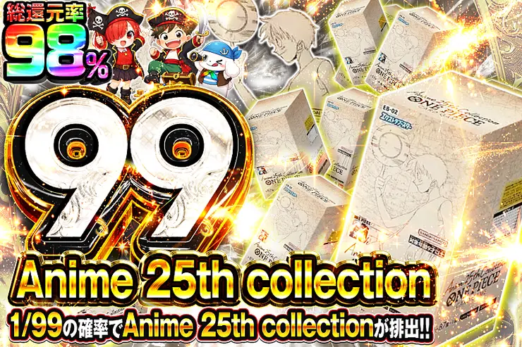 Anime 25th collection 99