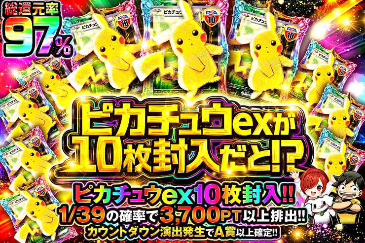 ピカチュウexが10枚封入だと!？