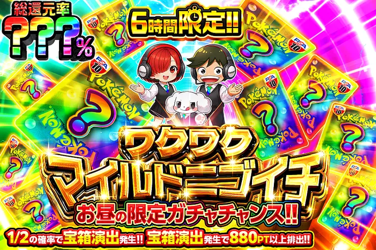 6時間限定!! ワクワクマイルドニブイチ