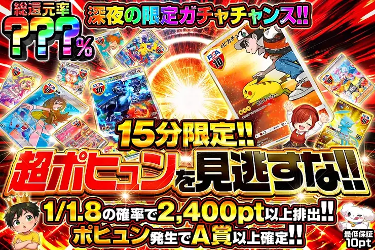 15分限定!! 超ポヒュンを見逃すな!!