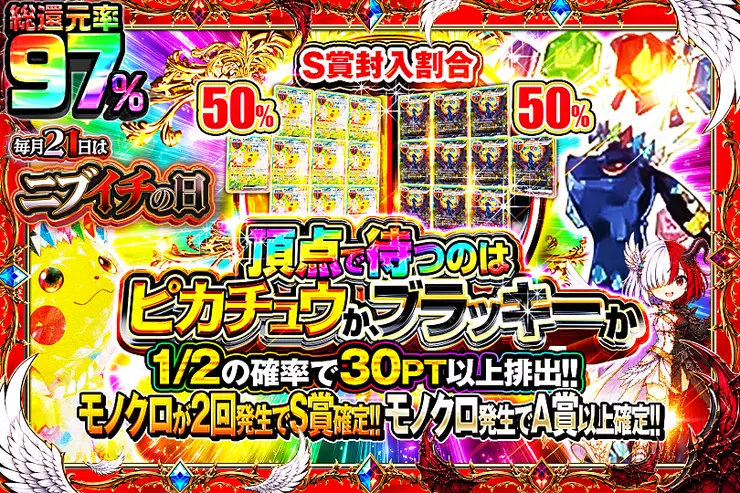 頂点で待つのはピカチュウか、ブラッキーか