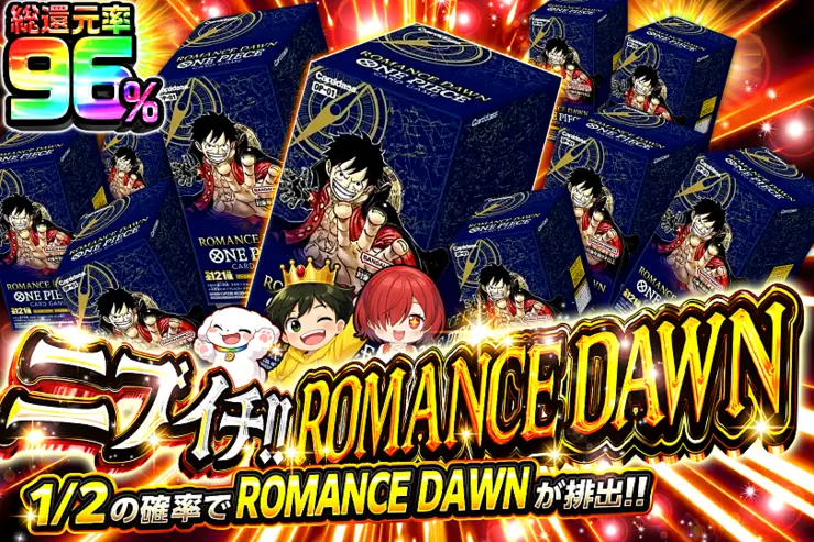 ニブイチ!! ROMANCE DAWN