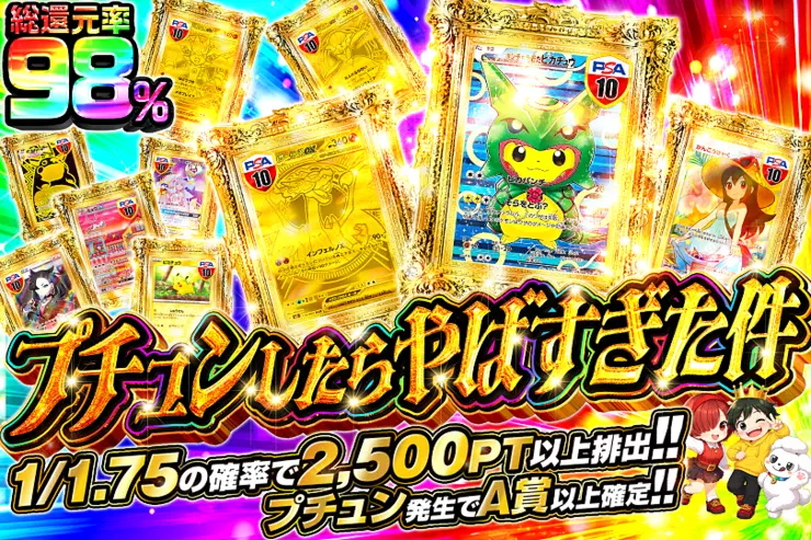 プチュンしたらやばすぎた件