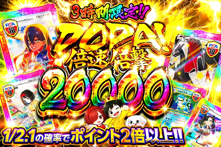 DOPA! 倍速倍撃 20000(316587) - ポケモンカード(ポケカ) | DOPA!オリパ