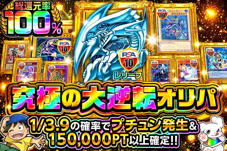 究極の大逆転オリパ(357678) - 遊戯王カード | DOPA!オリパ