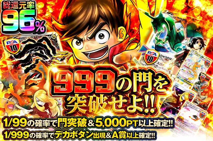 999の門を突破せよ!!
