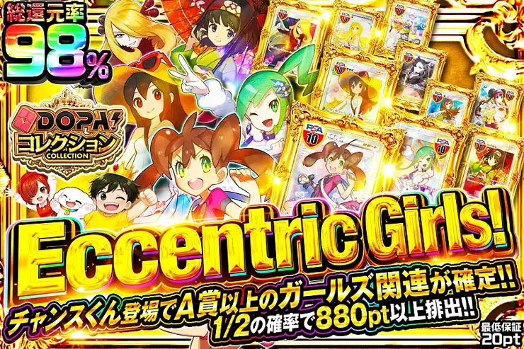 Eccentric Girls!