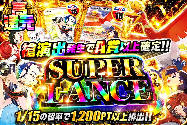 SUPER LANCE