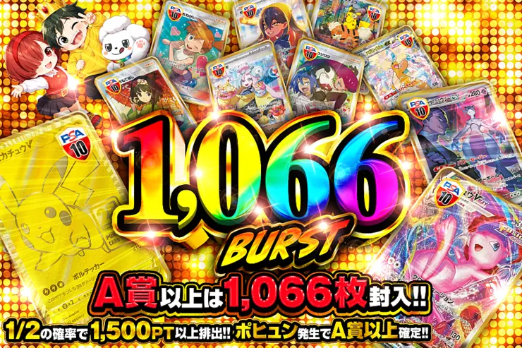 1,066 BURST 