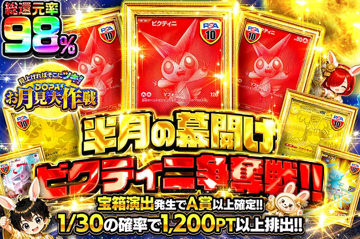 半月の幕開け ビクティニ争奪戦!!