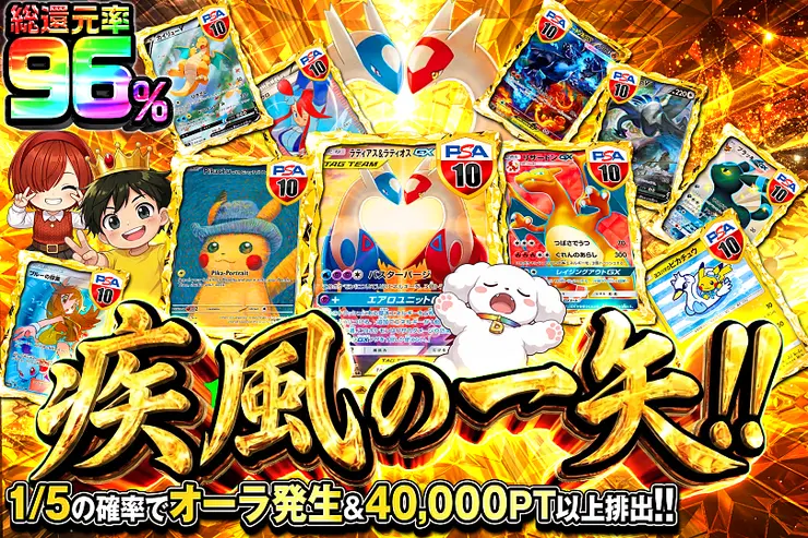 疾風の一矢!!