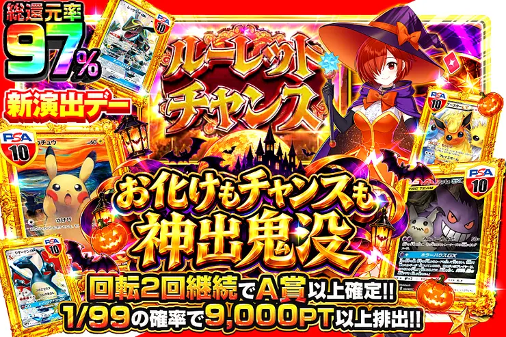 新演出デー  お化けもチャンスも神出鬼没
