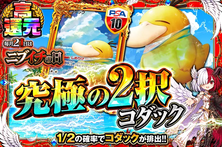毎月21日はニブイチの日  究極の2択 コダック