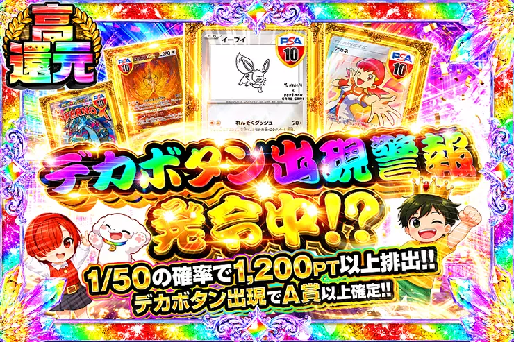 デカボタン出現警報発令中!?