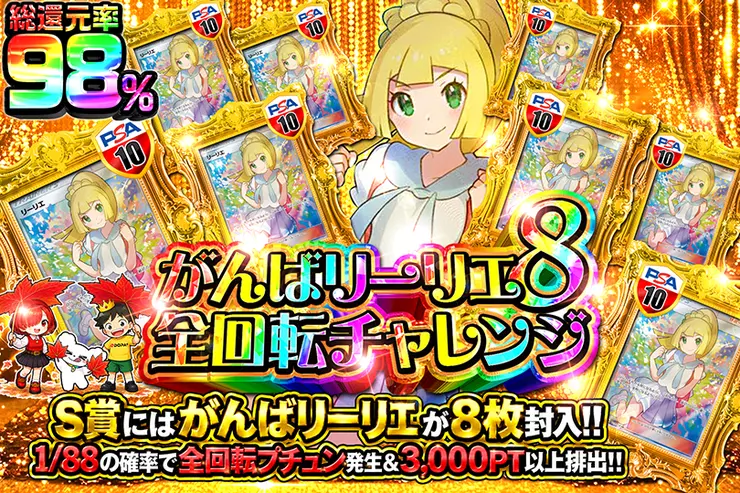 がんばリーリエ8全回転チャレンジ