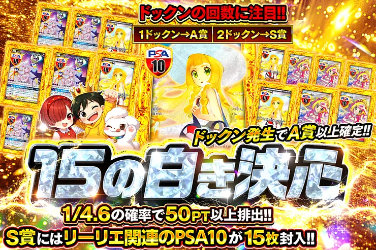 15の白き決心